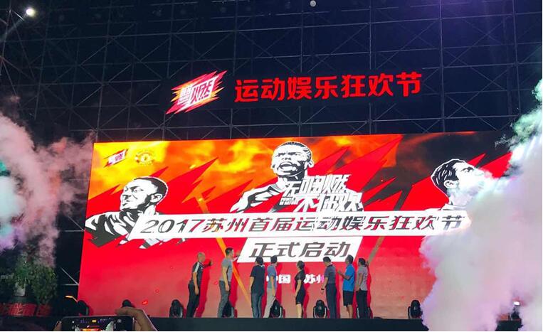 /></p><p>活動(dòng)自上午9:00開始一直持續(xù)到當(dāng)天晚上21:00，白天的活動(dòng)，電子競技王者榮耀5v5比賽、蘇超五人制足球聯(lián)賽決賽、Chinareds曼聯(lián)球迷會(huì)華東區(qū)邀請賽、軒哲杯3v3籃球賽等運(yùn)動(dòng)賽事，在各自的場地內(nèi)為蘇州的電競迷、足球迷、籃球迷帶來熱血呈現(xiàn)。親子區(qū)內(nèi)設(shè)置了沙灘樂園、真人娃娃機(jī)、斗牛機(jī)、泡泡池、涂鴉墻等全家老少皆可參與的趣味項(xiàng)目，活動(dòng)方還特別邀請到親子高爾夫、棒球、無人機(jī)、帆船、潛水等新興運(yùn)動(dòng)入駐，為大家?guī)韯e開生面的體驗(yàn)。</p><p style=